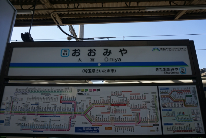 鉄道乗車記録の写真:駅名看板(5)        「野田線大宮駅」