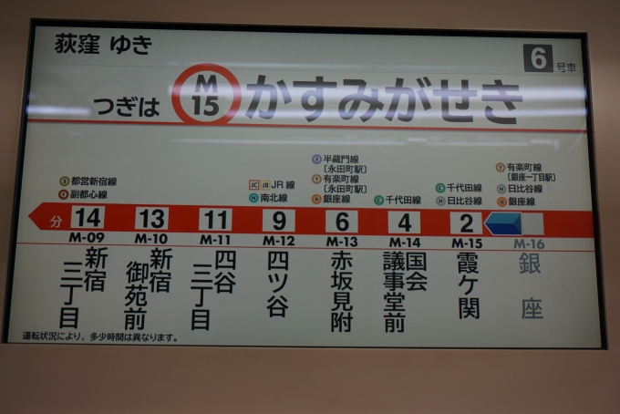 鉄道乗車記録の写真:車内設備、様子(4)        「次は霞ヶ関」