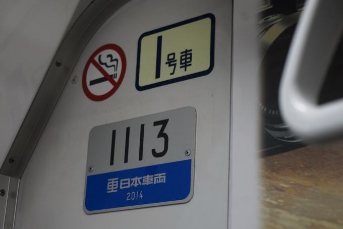 鉄道乗車記録の写真:車両銘板(3)        「東京メトロ 1113」