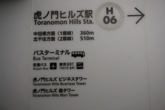 虎ノ門ヒルズ駅から神谷町駅の乗車記録(乗りつぶし)写真