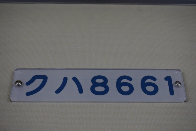 鉄道乗車記録の写真:車両銘板(3)        「東武鉄道クハ8661」