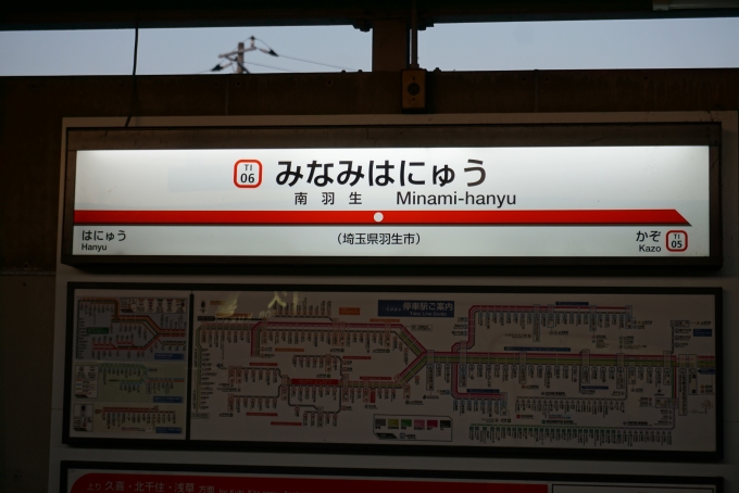 鉄道乗車記録の写真:駅名看板(6)        「南羽生駅」