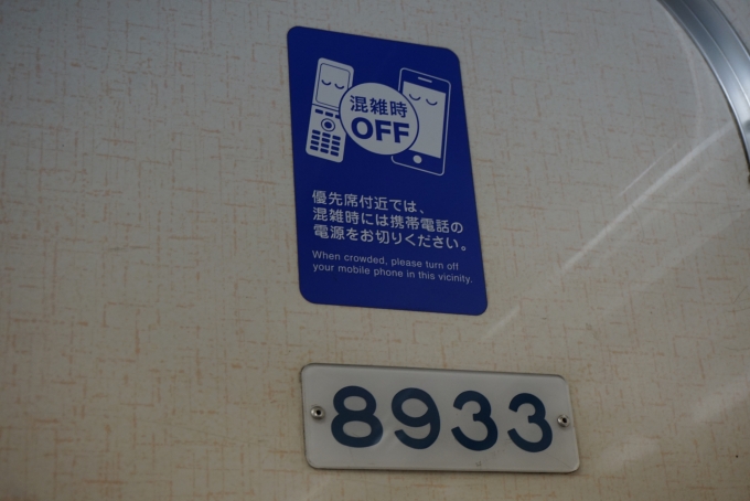 鉄道乗車記録の写真:車両銘板(2)        「東急8500系8933」