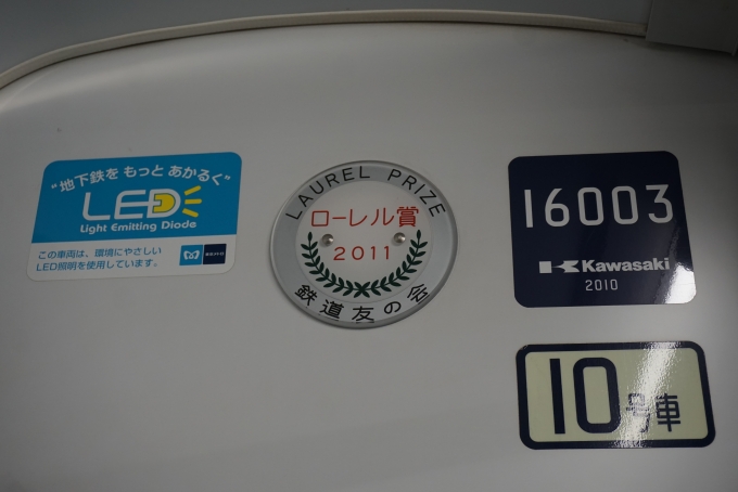 鉄道乗車記録の写真:車両銘板(3)        「東京メトロ 16003」