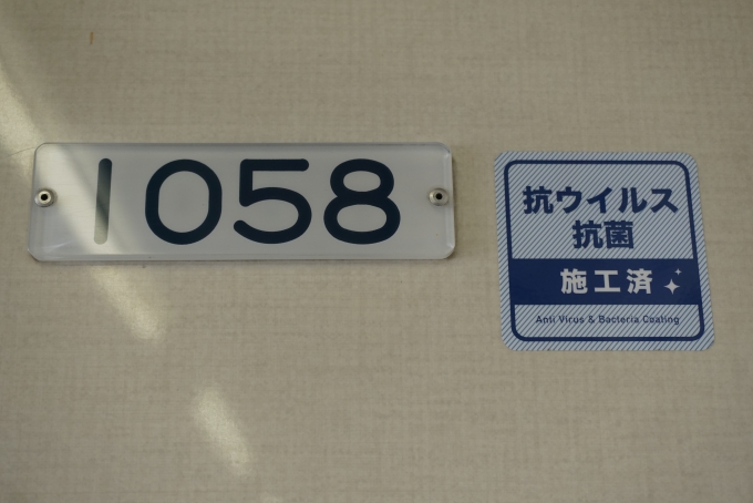 鉄道乗車記録の写真:車両銘板(2)        「小田急電鉄 1058」