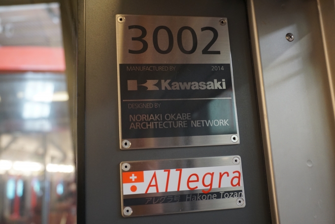 鉄道乗車記録の写真:車両銘板(3)        「箱根登山鉄道 3002」