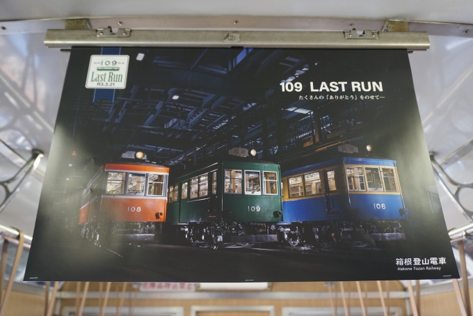 鉄道乗車記録の写真:車内設備、様子(7)        「箱根登山鉄道モハ2形電車109ありがとう」