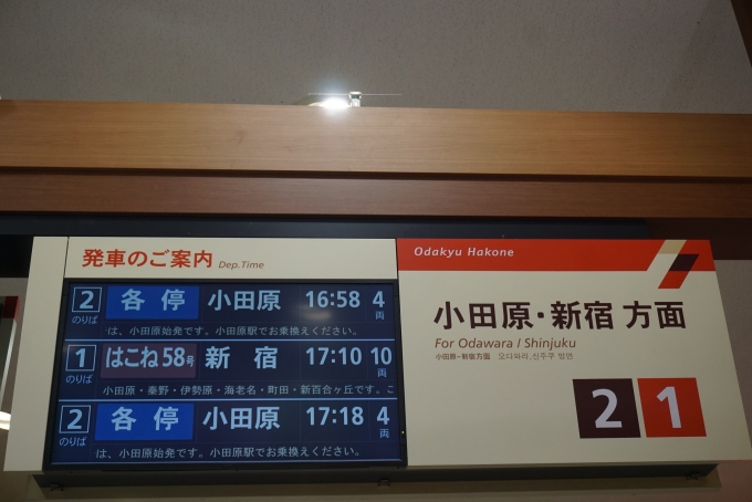 鉄道乗車記録の写真:駅舎・駅施設、様子(2)        「箱根湯本駅新宿方面案内」