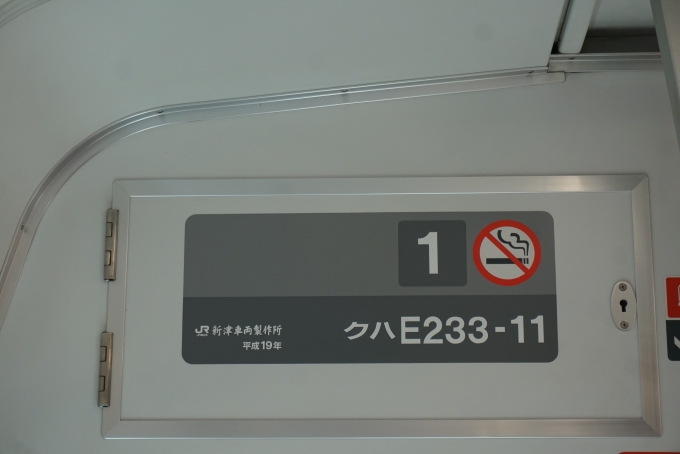 鉄道乗車記録の写真:車両銘板(3)        「JR東日本 クハE233-11」