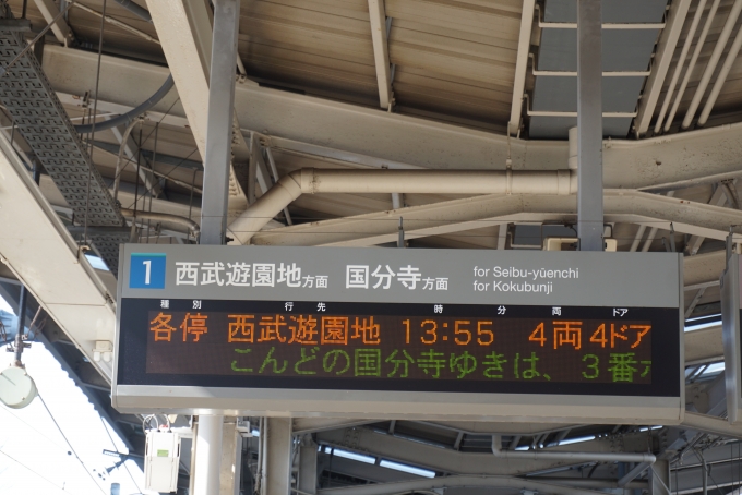 鉄道乗車記録の写真:駅舎・駅施設、様子(3)        「萩山駅1番線案内」