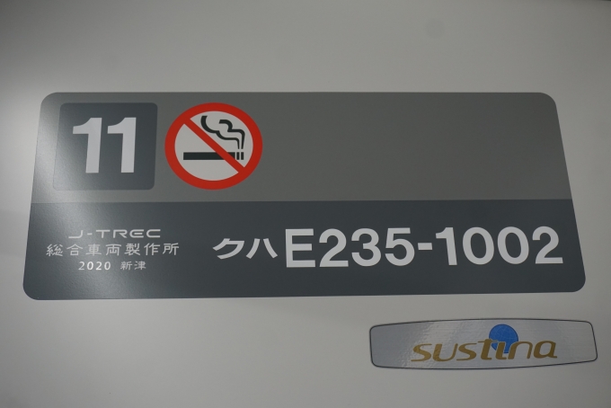 鉄道乗車記録の写真:車両銘板(4)        「JR東日本 クハE235-1002」