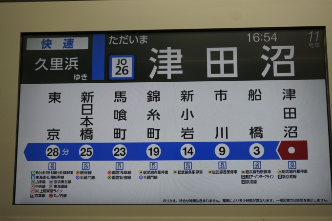 鉄道乗車記録の写真:車内設備、様子(5)        「ただいま津田沼」