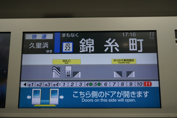 鉄道乗車記録の写真:車内設備、様子(11)        「まもなく錦糸町」