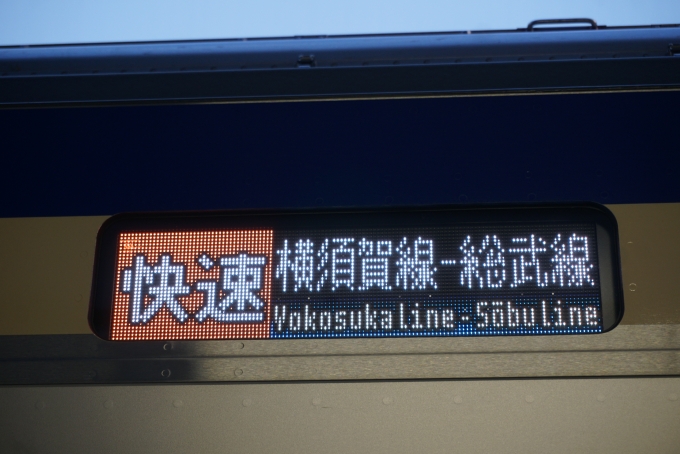 鉄道乗車記録の写真:方向幕・サボ(12)        「横須賀線・総武線」