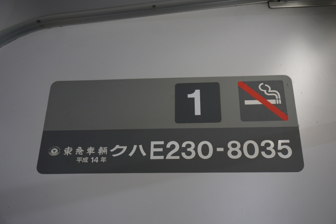 鉄道乗車記録の写真:車両銘板(3)        「JR東日本 クハE230-8035」