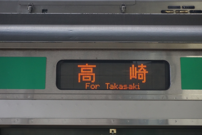 鉄道乗車記録の写真:方向幕・サボ(4)        「高崎」
