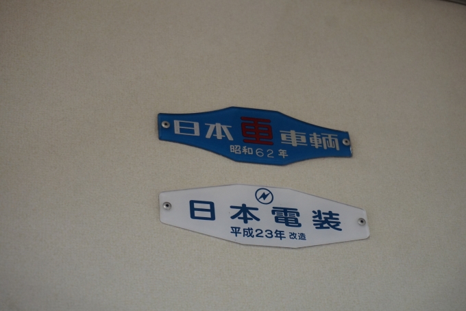 鉄道乗車記録の写真:車両銘板(5)        「日本電装
平成23年」