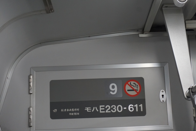 鉄道乗車記録の写真:車両銘板(2)        「JR東日本 モハE230-611」