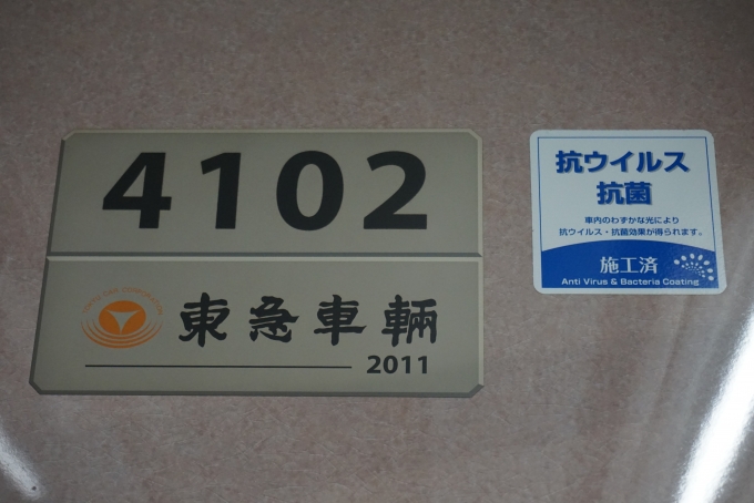 鉄道乗車記録の写真:車両銘板(3)        「東急電鉄 4102」