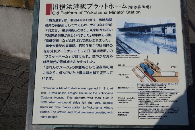 鉄道乗車記録の写真:旅の思い出(20)        「旧横浜港駅プラットホーム詳細」
