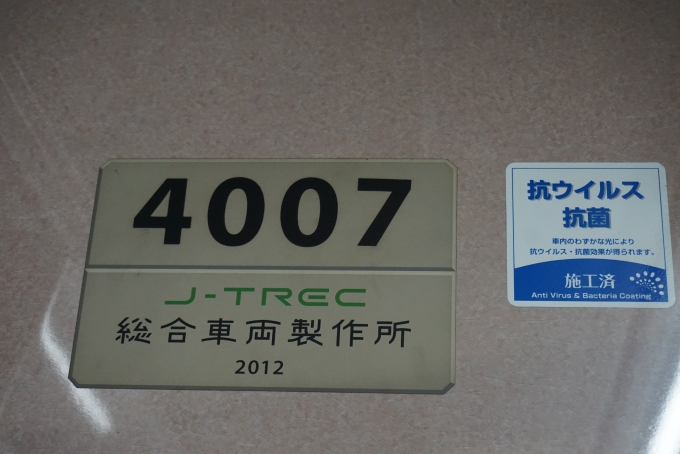 鉄道乗車記録の写真:車両銘板(3)        「東急電鉄 4007」
