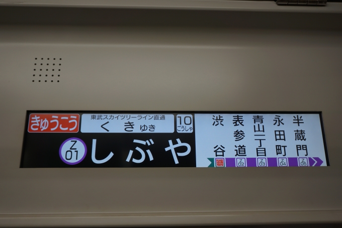 鉄道乗車記録の写真:車内設備、様子(4)        「急行久喜駅」