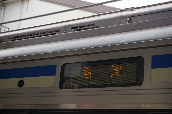 鉄道乗車記録の写真:方向幕・サボ(3)        「君津」