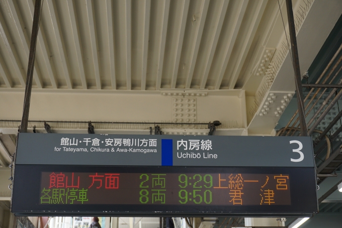 鉄道乗車記録の写真:駅舎・駅施設、様子(1)        「木更津駅3番線案内」
