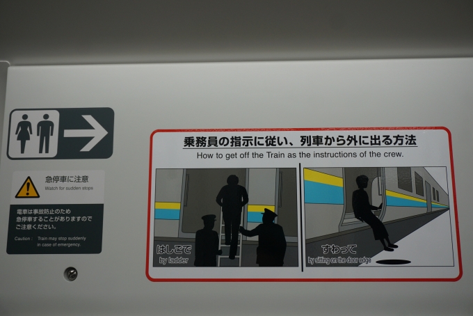 鉄道乗車記録の写真:車内設備、様子(6)        「乗務員の指示に従い、列車から外に出る方法」