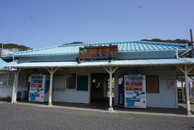 鉄道乗車記録の写真:駅舎・駅施設、様子(19)        「浜金谷駅駅舎」