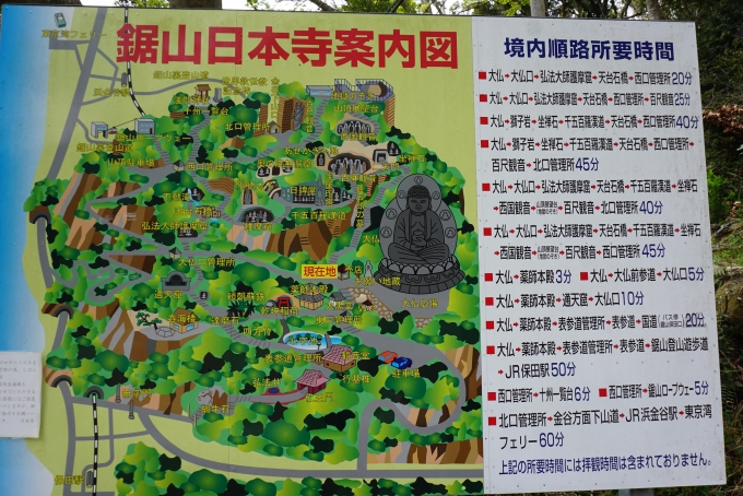 鉄道乗車記録の写真:旅の思い出(29)        「鋸山日本寺案内図」