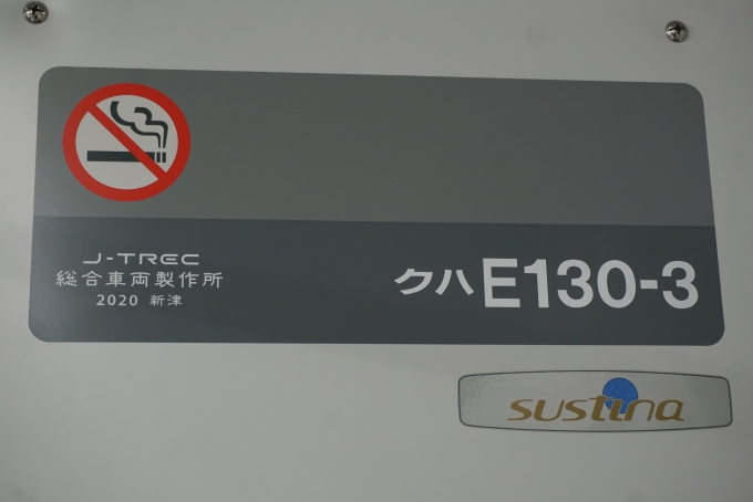 鉄道乗車記録の写真:車両銘板(5)        「JR東日本 クハE130-3」