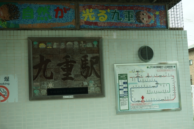 鉄道乗車記録の写真:駅名看板(8)        「九重駅」