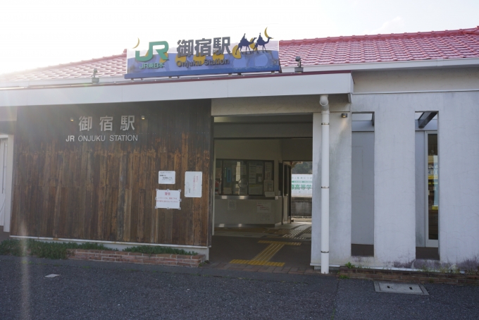 鉄道乗車記録の写真:駅舎・駅施設、様子(20)        「御宿駅の駅舎」
