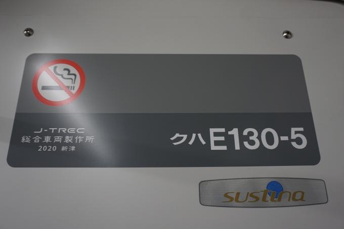 鉄道乗車記録の写真:車両銘板(2)        「JR東日本 クハE130-5」