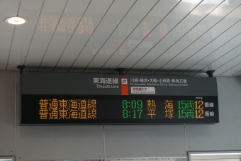 品川駅から熱海駅の乗車記録(乗りつぶし)写真