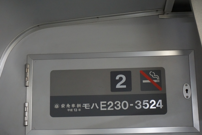鉄道乗車記録の写真:車両銘板(3)        「JR東日本 モハE230-3524」