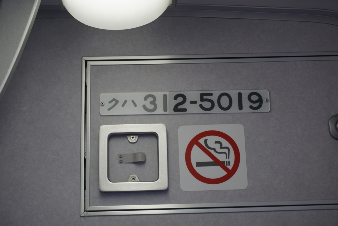 鉄道乗車記録の写真:車両銘板(5)        「JR東海 クハ312-5019」
