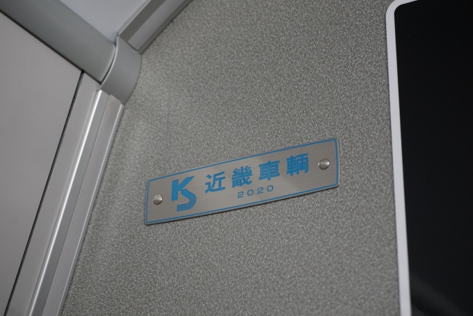 鉄道乗車記録の写真:車両銘板(3)        「JR西日本225系電車
クモハ224-110
近畿車輛2020」