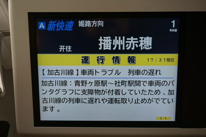 鉄道乗車記録の写真:車内設備、様子(5)        「加古川線車両トラブル」