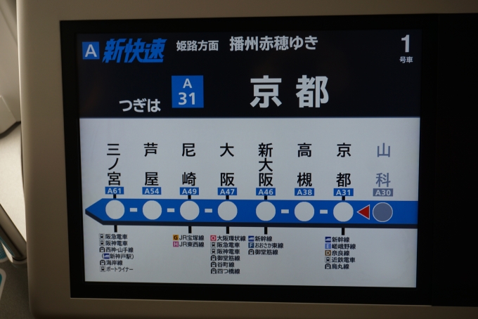 鉄道乗車記録の写真:車内設備、様子(8)        「次は京都」