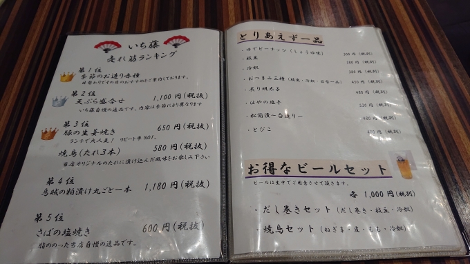 鉄道乗車記録の写真:旅の思い出(13)        「京和食いち藤お得なビールセットメニュー」
