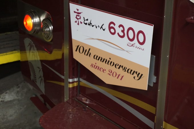 鉄道乗車記録の写真:ヘッドマーク(7)        「京トレイン6300ヘッドマーク」