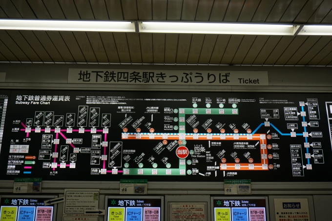 鉄道乗車記録の写真:駅舎・駅施設、様子(2)        「四条駅きっぷ運賃」