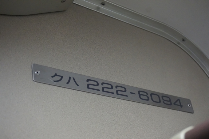 鉄道乗車記録の写真:車両銘板(3)        「JR西日本　クハ222-6094」