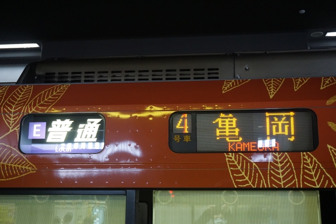 鉄道乗車記録の写真:方向幕・サボ(6)        「普通亀岡」