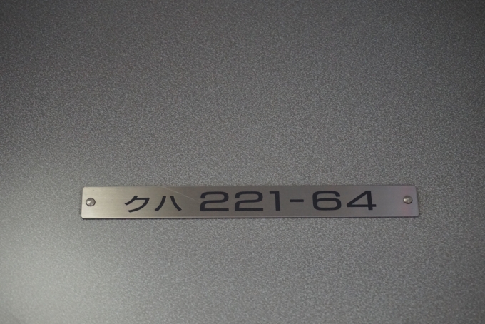 鉄道乗車記録の写真:車両銘板(2)        「JR西日本 クハ221-64」