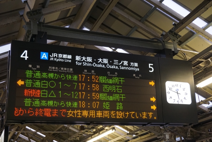 鉄道乗車記録の写真:駅舎・駅施設、様子(2)        「JR京都駅４と５番のりば案内」