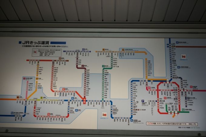鉄道乗車記録の写真:駅舎・駅施設、様子(10)        「姫路駅きっぷ運賃」