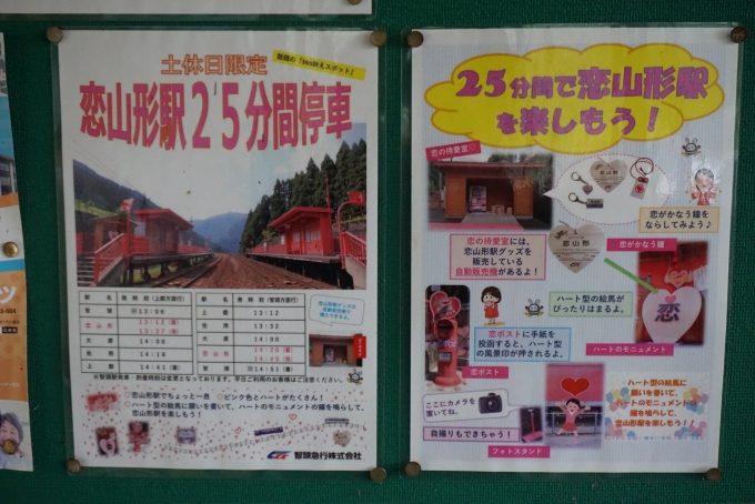 鉄道乗車記録の写真:駅舎・駅施設、様子(20)        「恋山形駅25分停車」